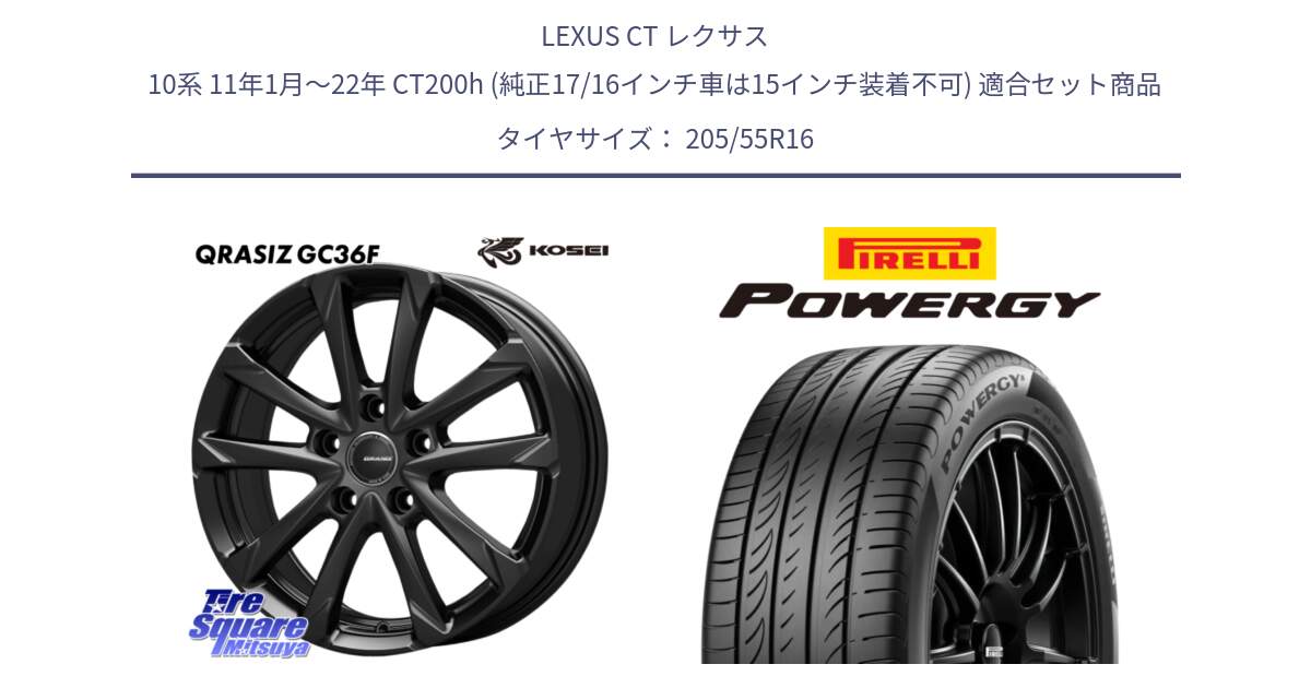 LEXUS CT レクサス 10系 11年1月～22年 CT200h (純正17/16インチ車は15インチ装着不可) 用セット商品です。QGC601B QRASIZ GC36F 在庫● クレイシズ ホイール 16インチ と POWERGY パワジー サマータイヤ  205/55R16 の組合せ商品です。