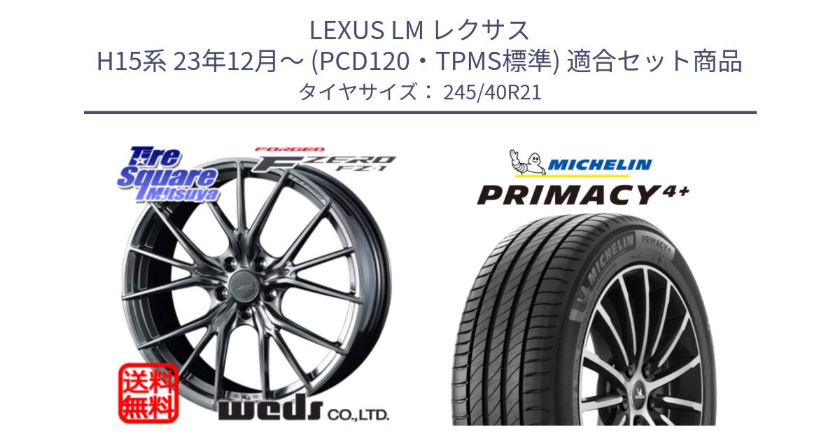LEXUS LM レクサス H15系 23年12月～ (PCD120・TPMS標準) 用セット商品です。F ZERO FZ-1 FZ1 鍛造 FORGED ホイール 21インチ と PRIMACY4+ プライマシー4+ 100W XL 正規 245/40R21 の組合せ商品です。