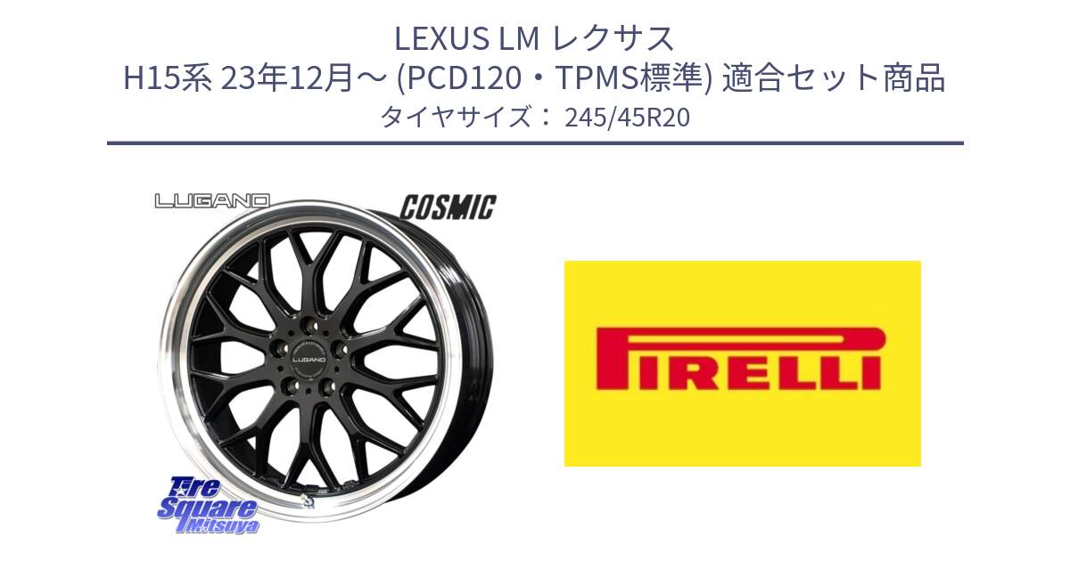 LEXUS LM レクサス H15系 23年12月～ (PCD120・TPMS標準) 用セット商品です。ヴェネルディ LUGANO ホイール 20インチ と 24年製 XL SCORPION ALL SEASON SF2 オールシーズン 並行 245/45R20 の組合せ商品です。