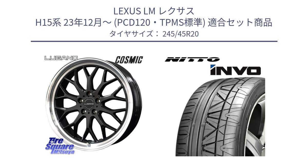LEXUS LM レクサス H15系 23年12月～ (PCD120・TPMS標準) 用セット商品です。ヴェネルディ LUGANO ホイール 20インチ と INVO インボ ニットー サマータイヤ 245/45R20 の組合せ商品です。