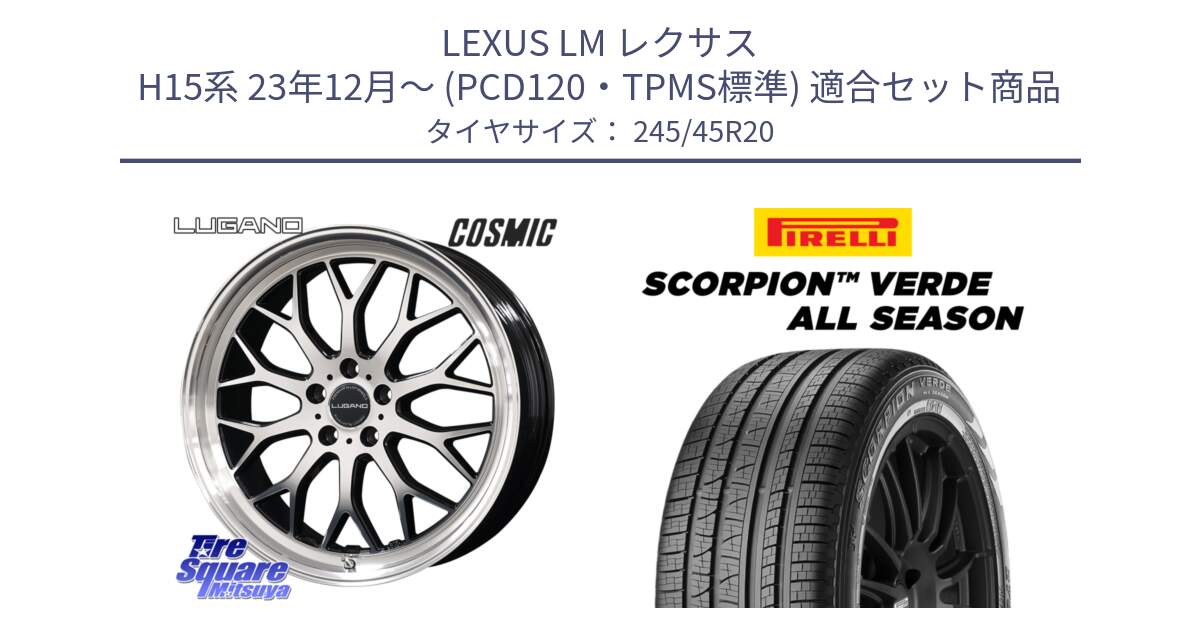 LEXUS LM レクサス H15系 23年12月～ (PCD120・TPMS標準) 用セット商品です。ヴェネルディ LUGANO ホイール 20インチ と 24年製 LR SCORPION VERDE ALL SEASON ランドローバー承認 レンジローバーイヴォーク オールシーズン 並行 245/45R20 の組合せ商品です。