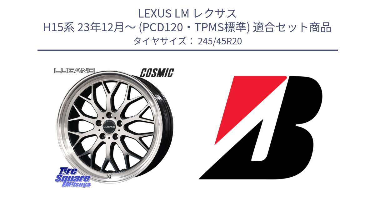 LEXUS LM レクサス H15系 23年12月～ (PCD120・TPMS標準) 用セット商品です。ヴェネルディ LUGANO ホイール 20インチ と 25年製 TURANZA 6 ENLITEN 並行 245/45R20 の組合せ商品です。