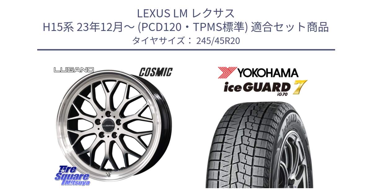 LEXUS LM レクサス H15系 23年12月～ (PCD120・TPMS標準) 用セット商品です。ヴェネルディ LUGANO ホイール 20インチ と R8814 ice GUARD7 IG70 アイスガード スタッドレス ミツヤ 245/45R20 の組合せ商品です。