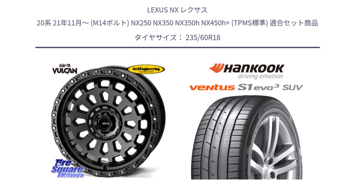 LEXUS NX レクサス 20系 21年11月～ (M14ボルト) NX250 NX350 NX350h NX450h+ (TPMS標準) 用セット商品です。Air/G VULCAN MG ホイール 18インチ と 24年製 AO ventus S1 evo3 SUV K127A アウディ承認 並行 235/60R18 の組合せ商品です。