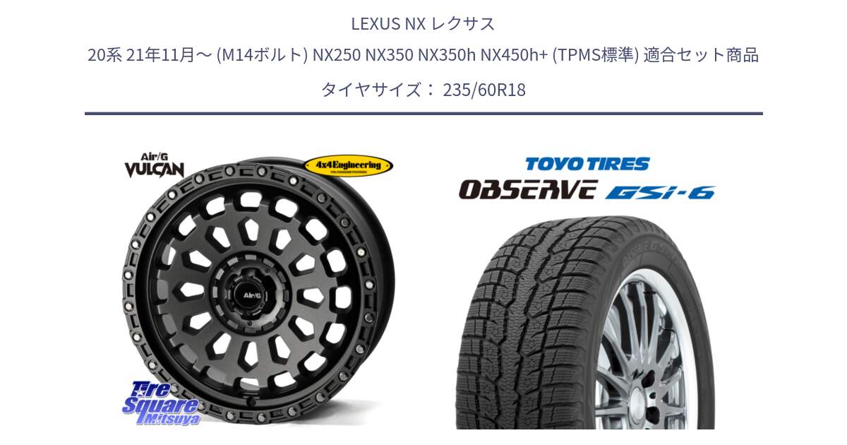 LEXUS NX レクサス 20系 21年11月～ (M14ボルト) NX250 NX350 NX350h NX450h+ (TPMS標準) 用セット商品です。Air/G VULCAN MG ホイール 18インチ と OBSERVE GSi-6 Gsi6 2024年製～ スタッドレス ミツヤ 235/60R18 の組合せ商品です。