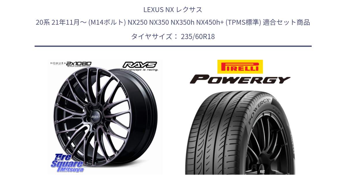 LEXUS NX レクサス 20系 21年11月～ (M14ボルト) NX250 NX350 NX350h NX450h+ (TPMS標準) 用セット商品です。【欠品次回3~4月】 HOMURA 2x10BD BLACK CLEAR EDITION ホイール 18インチ と POWERGY パワジー サマータイヤ  235/60R18 の組合せ商品です。