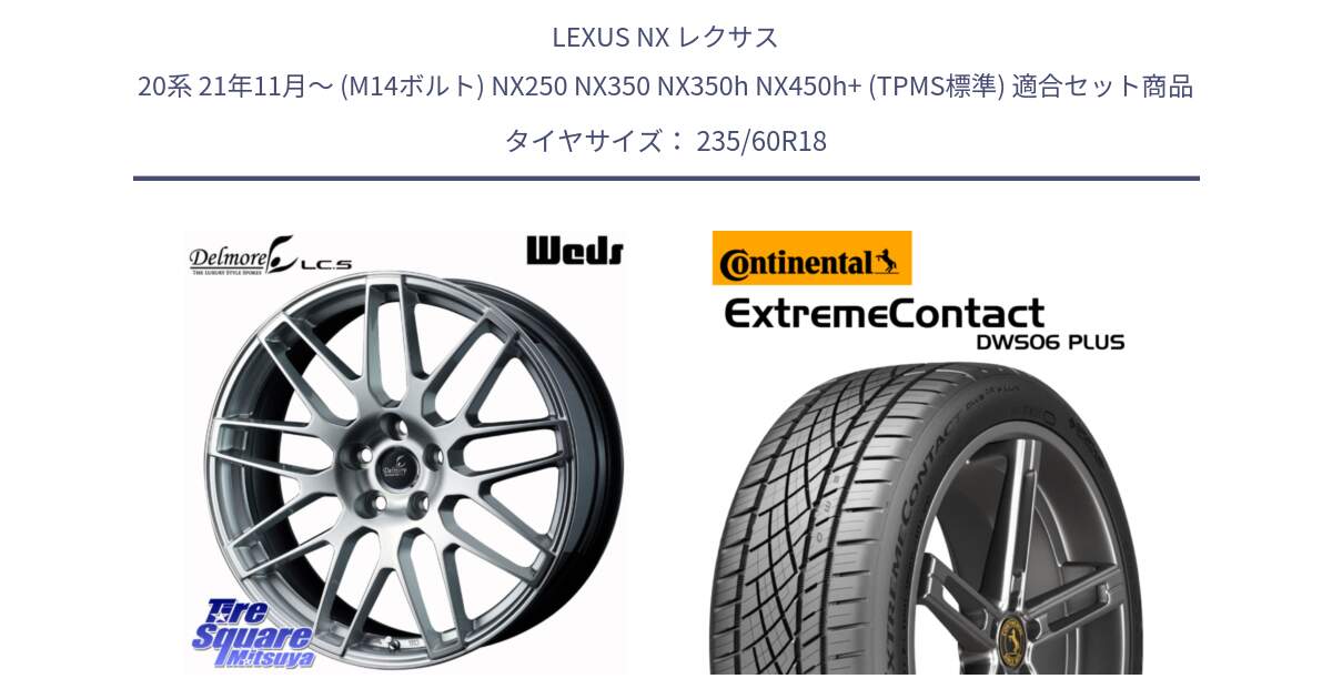 LEXUS NX レクサス 20系 21年11月～ (M14ボルト) NX250 NX350 NX350h NX450h+ (TPMS標準) 用セット商品です。40445 Delmore LC.S M14 DSNS仕様(レクサス車専用) と ExtremeContact DWS06 PLUS エクストリームコンタクト  235/60R18 の組合せ商品です。