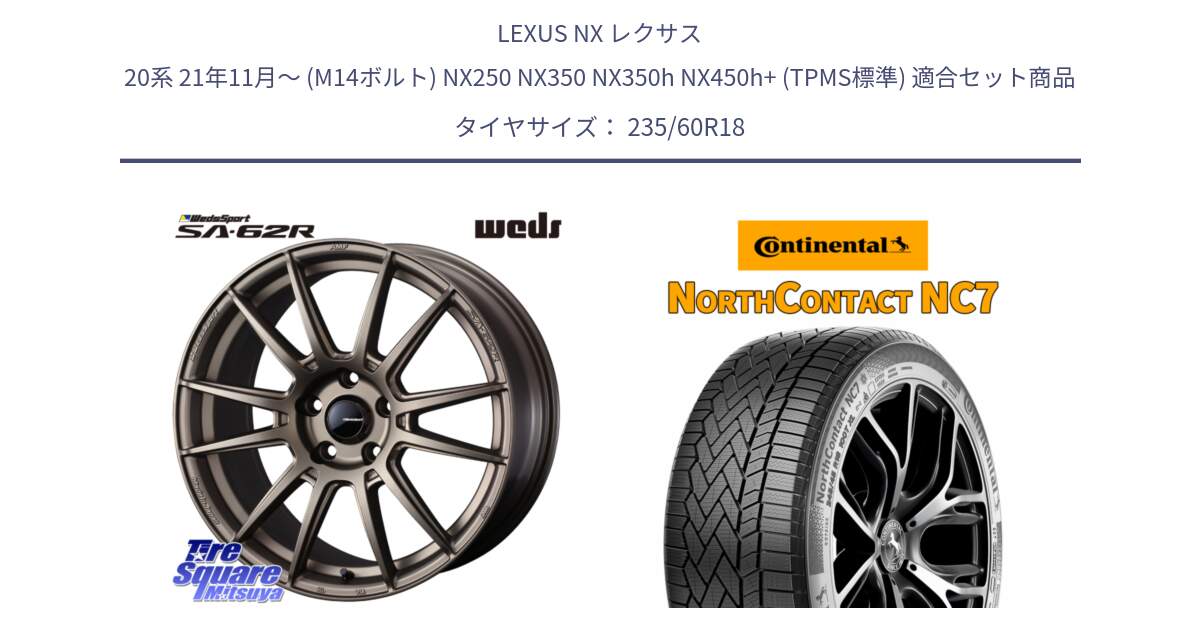 LEXUS NX レクサス 20系 21年11月～ (M14ボルト) NX250 NX350 NX350h NX450h+ (TPMS標準) 用セット商品です。WedsSport SA-62R ホイール 18インチ と NorthContact NC7 スタッドレス ミツヤ 正規品 235/60R18 の組合せ商品です。
