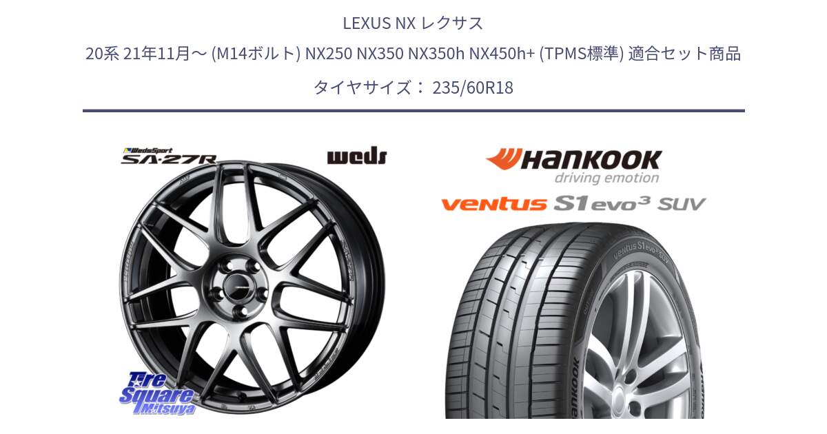 LEXUS NX レクサス 20系 21年11月～ (M14ボルト) NX250 NX350 NX350h NX450h+ (TPMS標準) 用セット商品です。74216 SA-27R PSB ウェッズ スポーツ ホイール 18インチ と 24年製 AO ventus S1 evo3 SUV K127A アウディ承認 並行 235/60R18 の組合せ商品です。