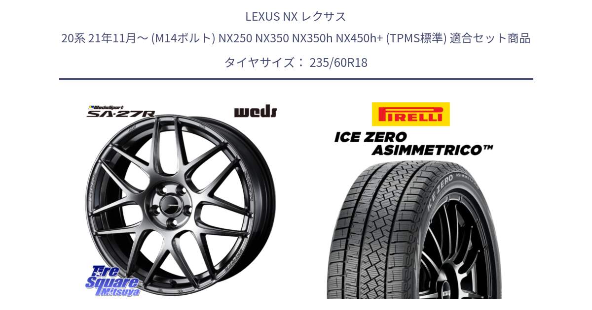 LEXUS NX レクサス 20系 21年11月～ (M14ボルト) NX250 NX350 NX350h NX450h+ (TPMS標準) 用セット商品です。74216 SA-27R PSB ウェッズ スポーツ ホイール 18インチ と ICE ZERO ASIMMETRICO スタッドレス ミツヤ 235/60R18 の組合せ商品です。