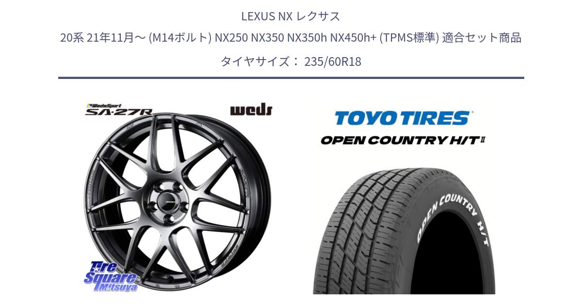 LEXUS NX レクサス 20系 21年11月～ (M14ボルト) NX250 NX350 NX350h NX450h+ (TPMS標準) 用セット商品です。74216 SA-27R PSB ウェッズ スポーツ ホイール 18インチ と OPENCOUNTRY HT2 H/T2 ホワイトレター ◆ サマータイヤ オープンカントリー  235/60R18 の組合せ商品です。