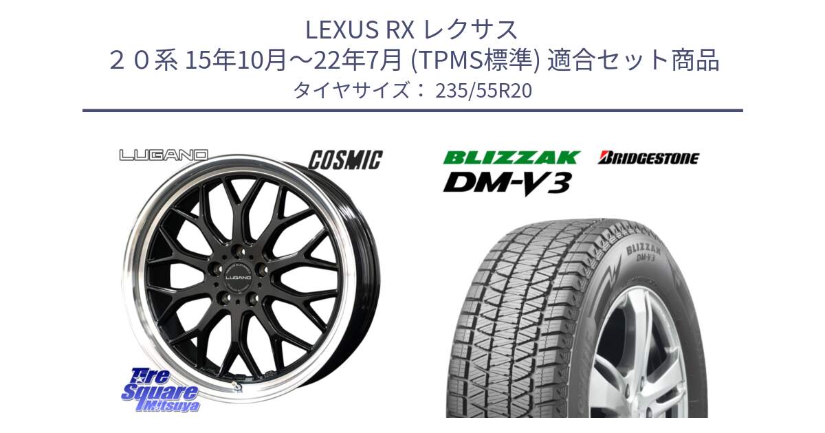 LEXUS RX レクサス ２０系 15年10月～22年7月 (TPMS標準) 用セット商品です。ヴェネルディ LUGANO ホイール 20インチ と ブリザック DM-V3 DMV3 国内正規 スタッドレス ミツヤ 235/55R20 の組合せ商品です。