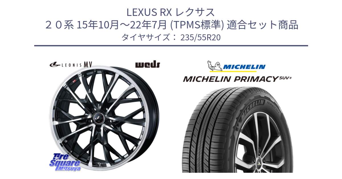 LEXUS RX レクサス ２０系 15年10月～22年7月 (TPMS標準) 用セット商品です。LEONIS MV レオニス MV ホイール 20インチ と PRIMACY プライマシー SUV+ 102V 正規 235/55R20 の組合せ商品です。