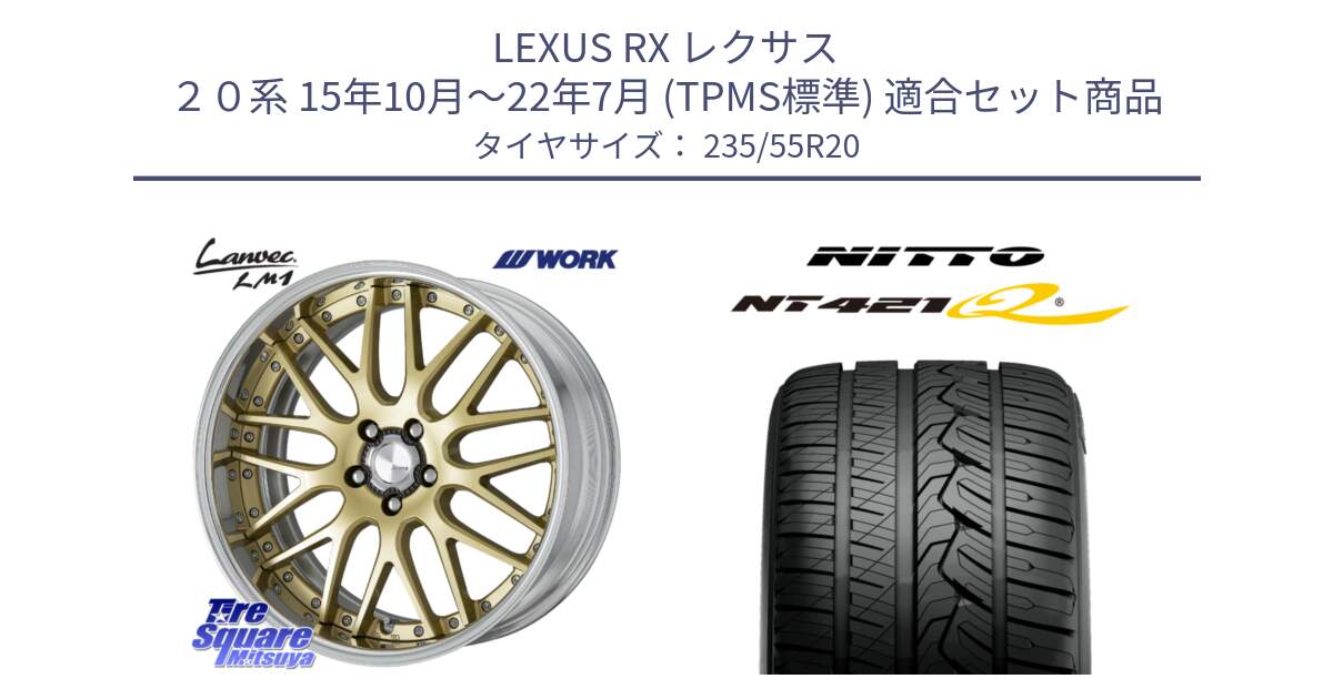 LEXUS RX レクサス ２０系 15年10月～22年7月 (TPMS標準) 用セット商品です。Lanvec LM1 O Disk 20インチ 2ピース と ニットー NT421Q サマータイヤ 235/55R20 の組合せ商品です。