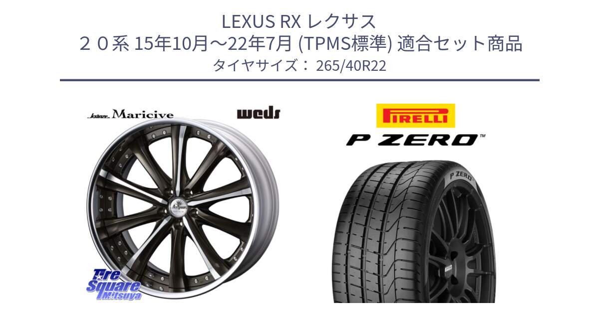LEXUS RX レクサス ２０系 15年10月～22年7月 (TPMS標準) 用セット商品です。Kranze Maricive ReverseRim LoDisk 22インチ 3ピース と 25年製 XL J LR P ZERO ジャガー・ランドローバー承認 並行 265/40R22 の組合せ商品です。
