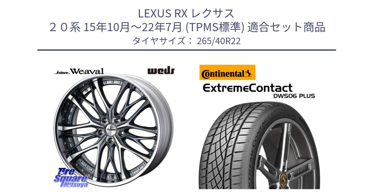 LEXUS RX レクサス ２０系 15年10月～22年7月 (TPMS標準) 用セット商品です。Kranze Weaval GRAY ReverseRim LoDisk 22インチ 3ピース と ExtremeContact DWS06 PLUS エクストリームコンタクト  265/40R22 の組合せ商品です。