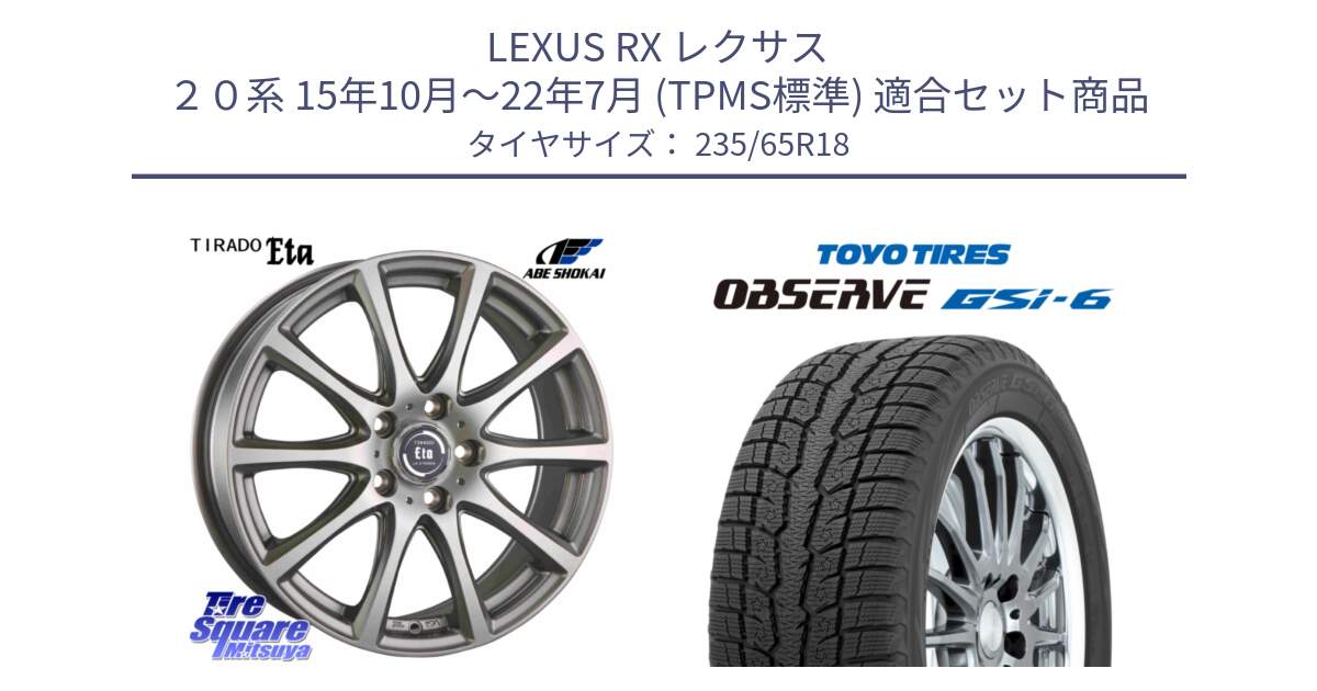 LEXUS RX レクサス ２０系 15年10月～22年7月 (TPMS標準) 用セット商品です。イータ 平座仕様 ティラード(トヨタ・レクサス車専用) と OBSERVE GSi-6 Gsi6 2024年製～ スタッドレス ミツヤ 235/65R18 の組合せ商品です。