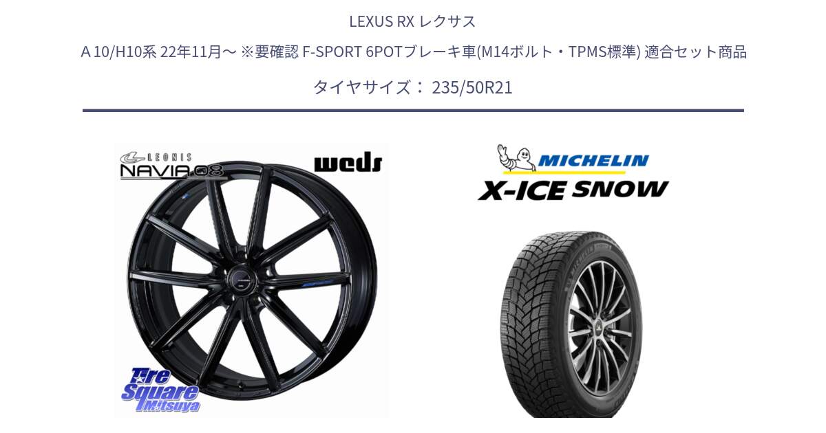 LEXUS RX レクサス Ａ10/H10系 22年11月～ ※要確認 F-SPORT 6POTブレーキ車(M14ボルト・TPMS標準) 用セット商品です。LEONIS NAVIA 08 M14球面座ボルト専用 ホイール 21インチ と X-ICE SNOW エックスアイススノー XICE SNOW スタッドレス ミツヤ 正規品 235/50R21 の組合せ商品です。