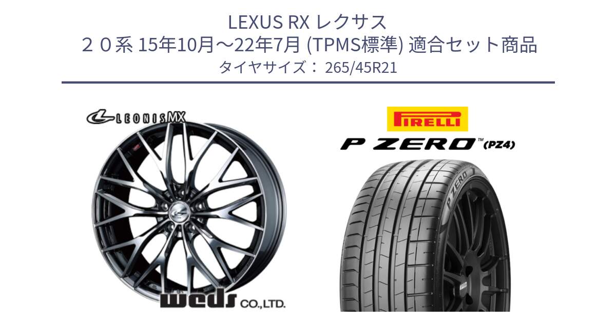 LEXUS RX レクサス ２０系 15年10月～22年7月 (TPMS標準) 用セット商品です。37457 レオニス MX ウェッズ Leonis BMCMC ホイール 21インチ と 24年製 XL J LR P ZERO SPORT (ピーゼロ スポーツ) ジャガー・ランドローバー承認 F-PACE SVR (X761) 並行 265/45R21 の組合せ商品です。