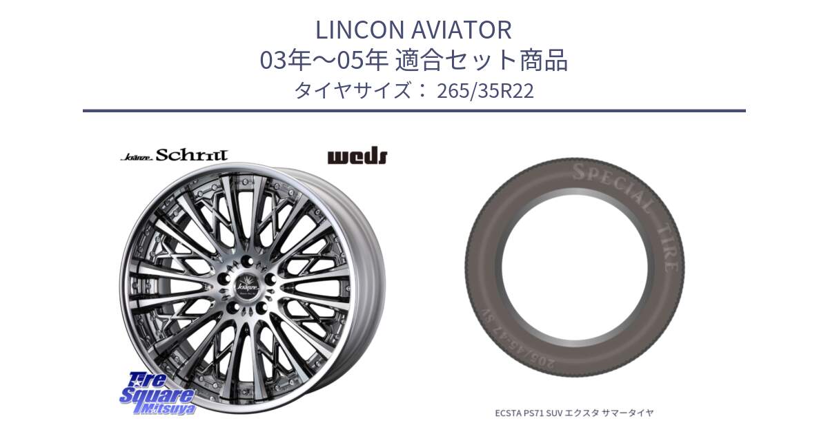 リンカーン AVIATOR 03年～05年 用セット商品です。Kranze Schritt ReverseRim LoDisk 3ピース ホイール 22インチ と ECSTA PS71 SUV エクスタ サマータイヤ 265/35R22 の組合せ商品です。