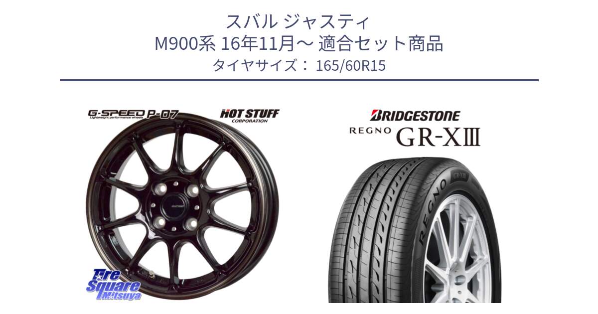 スバル ジャスティ M900系 16年11月～ 用セット商品です。G・SPEED P-07 ジー・スピード ホイール 15インチ と REGNO GR-X3 GRX3 GR-XIII レグノ  サマータイヤ 165/60R15 の組合せ商品です。