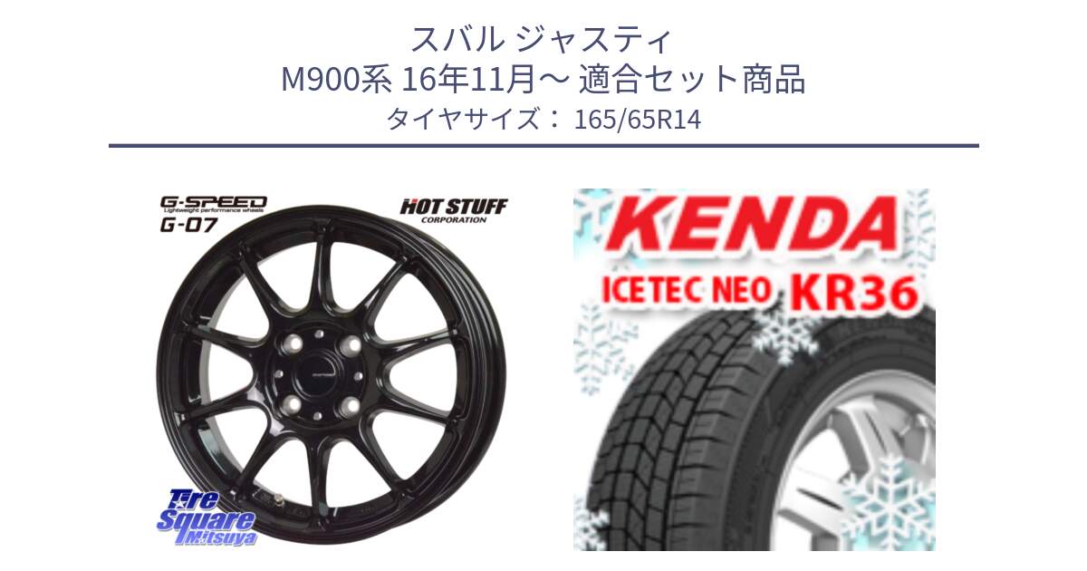 スバル ジャスティ M900系 16年11月～ 用セット商品です。G.SPEED G-07 ホイール 14インチ と KR36 ICETEC NEO 2025年製 アイステックネオ ケンダ スタッドレス ミツヤ 165/65R14 の組合せ商品です。