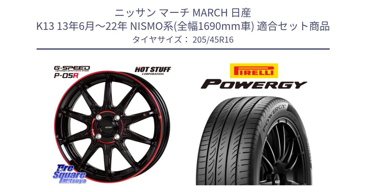 ニッサン マーチ MARCH 日産 K13 13年6月～22年 NISMO系(全幅1690mm車) 用セット商品です。軽量設計 G.SPEED P-05R P05R RED  ホイール 16インチ と POWERGY パワジー サマータイヤ  205/45R16 の組合せ商品です。