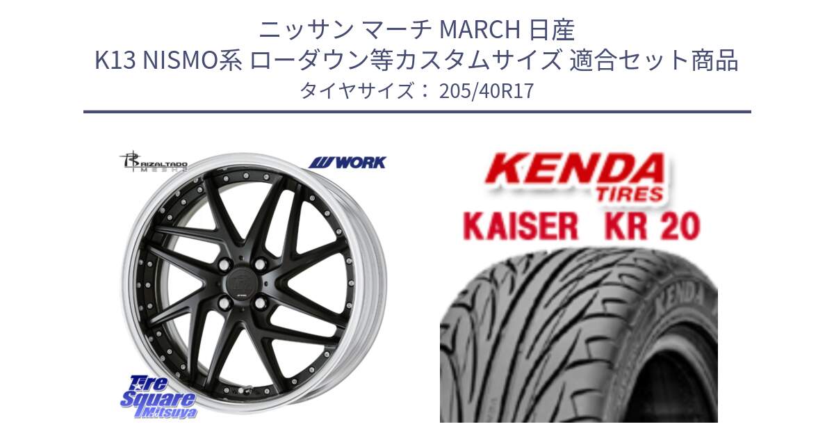 ニッサン マーチ MARCH 日産 K13 NISMO系 ローダウン等カスタムサイズ 用セット商品です。RIZALTADO MESH2 A Disk 17インチ 2ピース と ケンダ カイザー KR20 サマータイヤ 205/40R17 の組合せ商品です。
