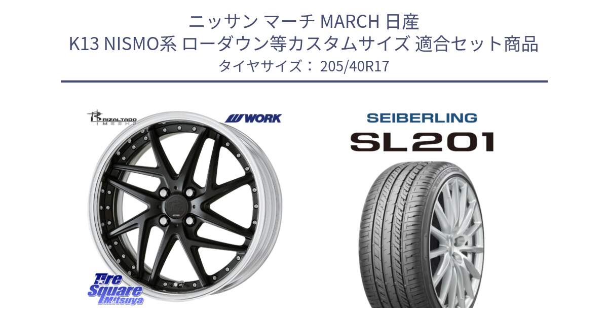 ニッサン マーチ MARCH 日産 K13 NISMO系 ローダウン等カスタムサイズ 用セット商品です。RIZALTADO MESH2 A Disk 17インチ 2ピース と SEIBERLING セイバーリング SL201 205/40R17 の組合せ商品です。