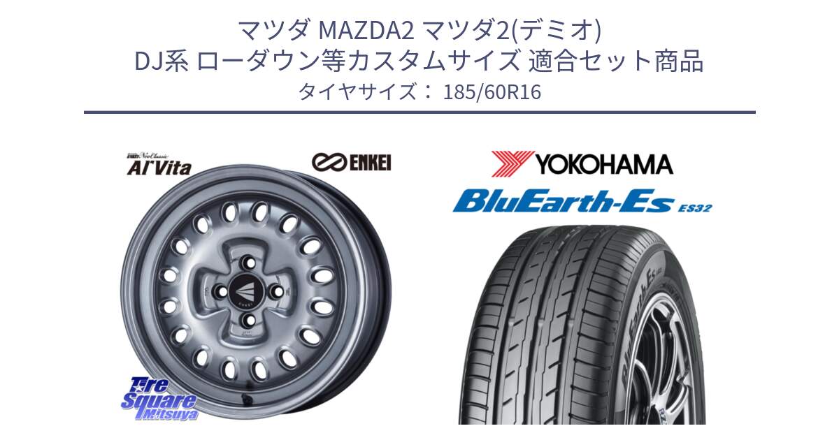 マツダ MAZDA2 マツダ2(デミオ) DJ系 ローダウン等カスタムサイズ 用セット商品です。Neo Classic Al'Vita ホイール 16インチ と R6282 BluEarth-Es ES32 ヨコハマ 185/60R16 の組合せ商品です。