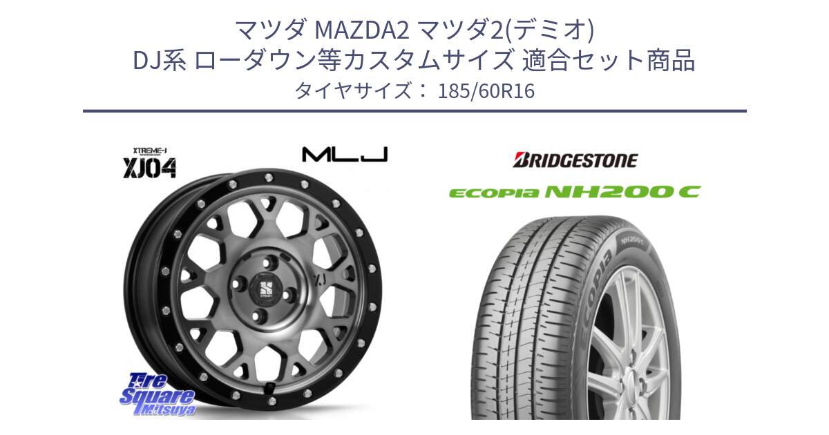 マツダ MAZDA2 マツダ2(デミオ) DJ系 ローダウン等カスタムサイズ 用セット商品です。XJ04 XTREME-J エクストリームJ ホイール 16インチ と ECOPIA NH200C エコピア サマータイヤ 185/60R16 の組合せ商品です。