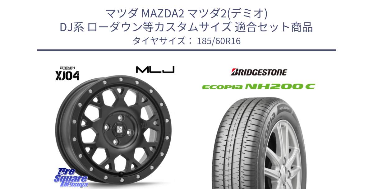 マツダ MAZDA2 マツダ2(デミオ) DJ系 ローダウン等カスタムサイズ 用セット商品です。XJ04 XTREME-J エクストリームJ ホイール 16インチ と ECOPIA NH200C エコピア サマータイヤ 185/60R16 の組合せ商品です。