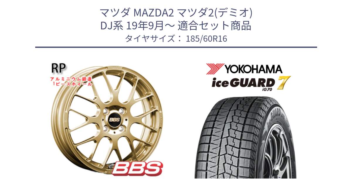 マツダ MAZDA2 マツダ2(デミオ) DJ系 19年9月～ 用セット商品です。RP 鍛造1ピース ホイール 16インチ と R7162 ice GUARD7 IG70 アイスガード スタッドレス ミツヤ 185/60R16 の組合せ商品です。