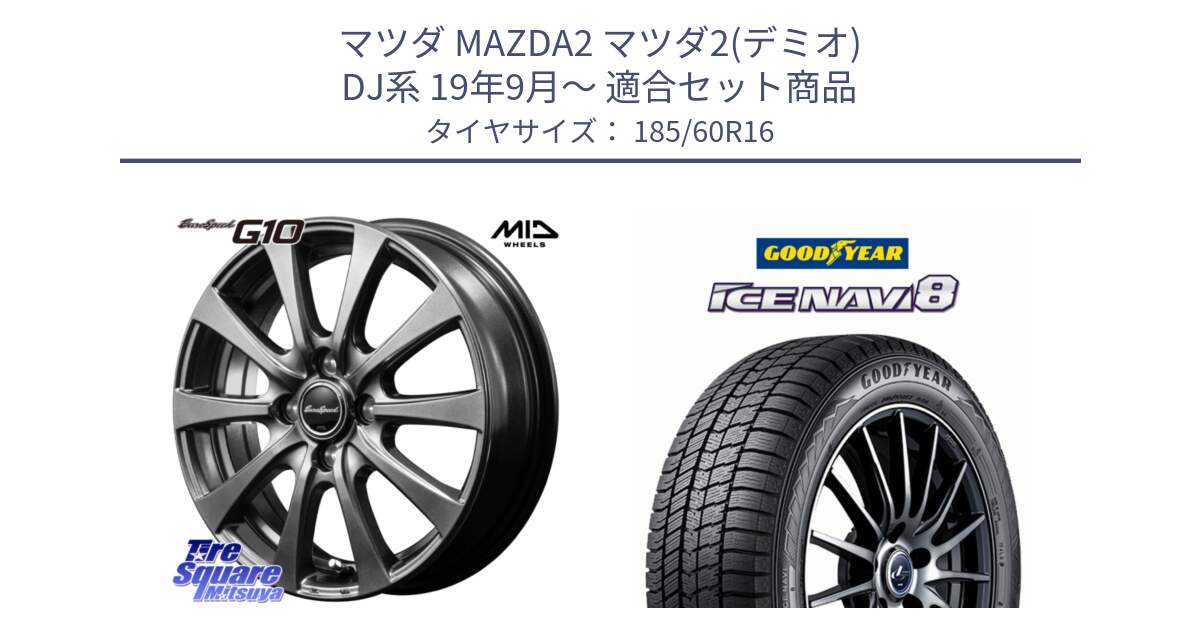 マツダ MAZDA2 マツダ2(デミオ) DJ系 19年9月～ 用セット商品です。MID EuroSpeed G10 在庫● ホイール 16インチ と GOODYEAR ICE NAVI8 アイスナビ8 スタッドレス ミツヤ(欠品次回12月上旬） 185/60R16 の組合せ商品です。