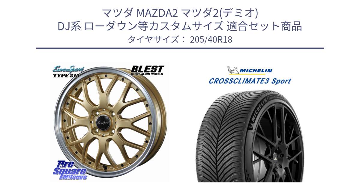 マツダ MAZDA2 マツダ2(デミオ) DJ系 ローダウン等カスタムサイズ 用セット商品です。EuroSport Type815 ホイール 18インチ と 25年製 XL CROSSCLIMATE 3 SPORT オールシーズン 並行 205/40R18 の組合せ商品です。
