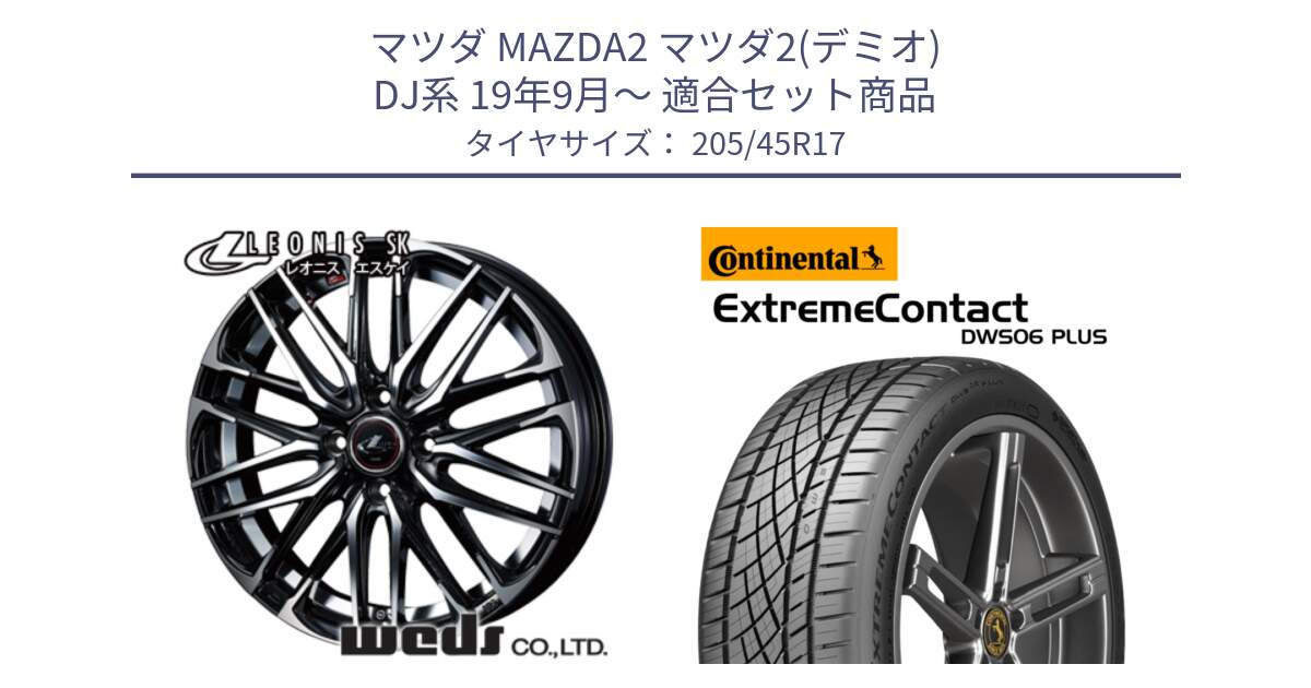 マツダ MAZDA2 マツダ2(デミオ) DJ系 19年9月～ 用セット商品です。38305 レオニス SK PBMC 4H ウェッズ Leonis ホイール 17インチ と ExtremeContact DWS06 PLUS エクストリームコンタクト  205/45R17 の組合せ商品です。