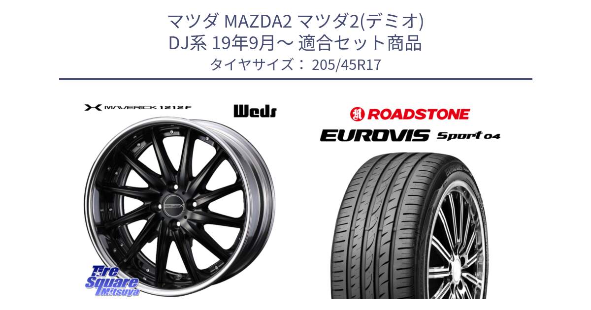 マツダ MAZDA2 マツダ2(デミオ) DJ系 19年9月～ 用セット商品です。MAVERICK 1212F HiDisk 17インチ 2ピース と ロードストーン EUROVIS sport 04 サマータイヤ 205/45R17 の組合せ商品です。