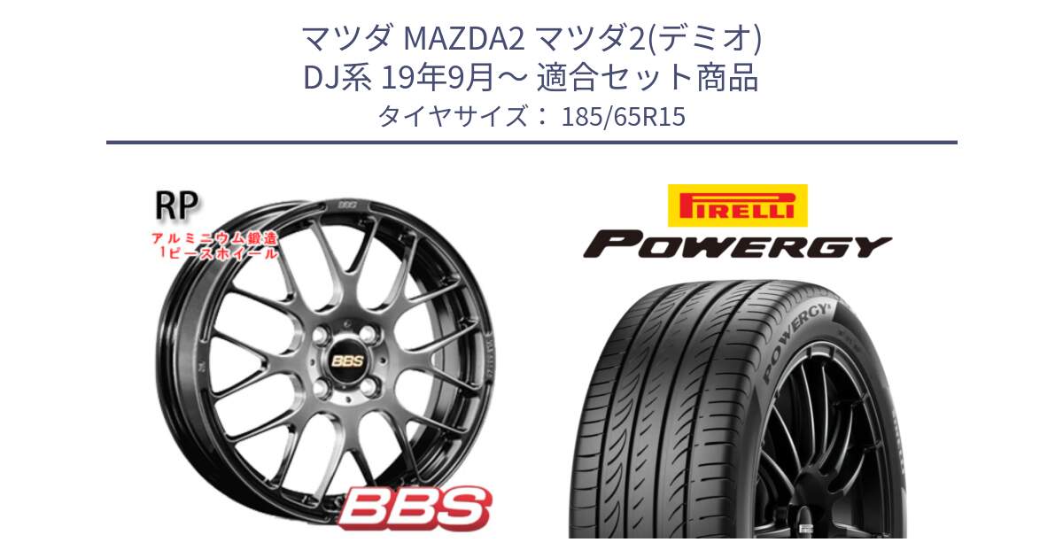 マツダ MAZDA2 マツダ2(デミオ) DJ系 19年9月～ 用セット商品です。RP 鍛造1ピース ホイール 15インチ と POWERGY パワジー サマータイヤ  185/65R15 の組合せ商品です。