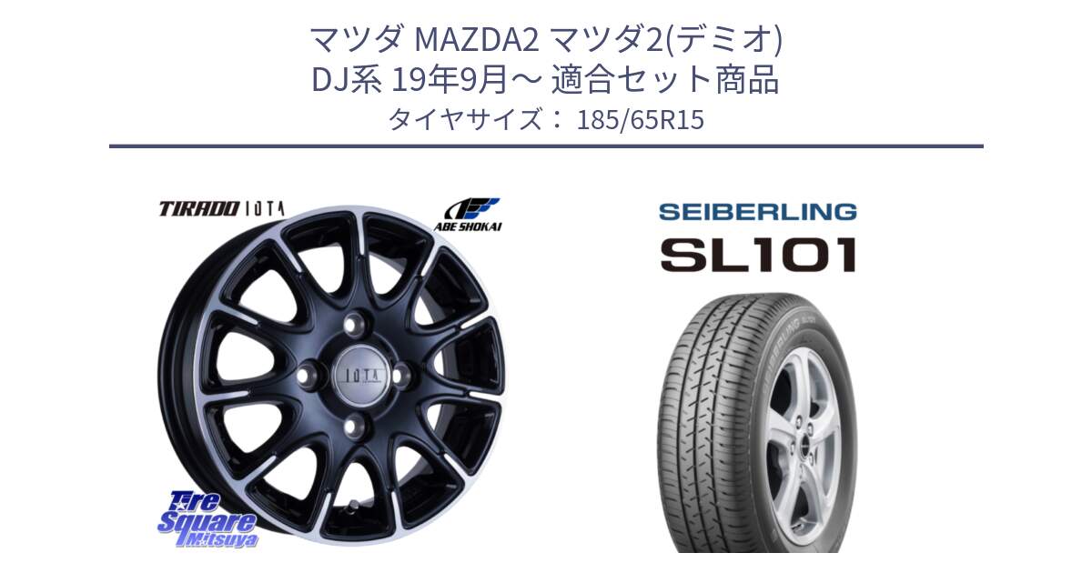 マツダ MAZDA2 マツダ2(デミオ) DJ系 19年9月～ 用セット商品です。TIRADO IOTA イオタ ホイール 15インチ と SEIBERLING セイバーリング SL101 185/65R15 の組合せ商品です。