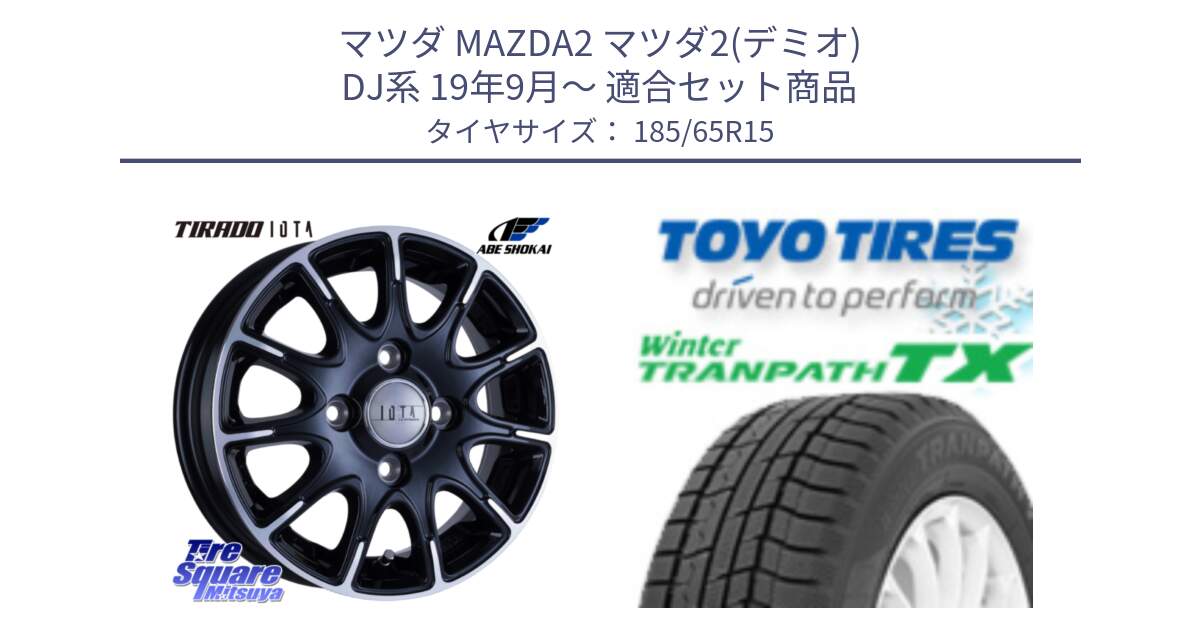 マツダ MAZDA2 マツダ2(デミオ) DJ系 19年9月～ 用セット商品です。TIRADO IOTA イオタ ホイール 15インチ と WINTERTRANPATH TX 2025年製 在庫● ウィンター トランパス 4本単位での販売 スタッドレス ミツヤ 185/65R15 の組合せ商品です。