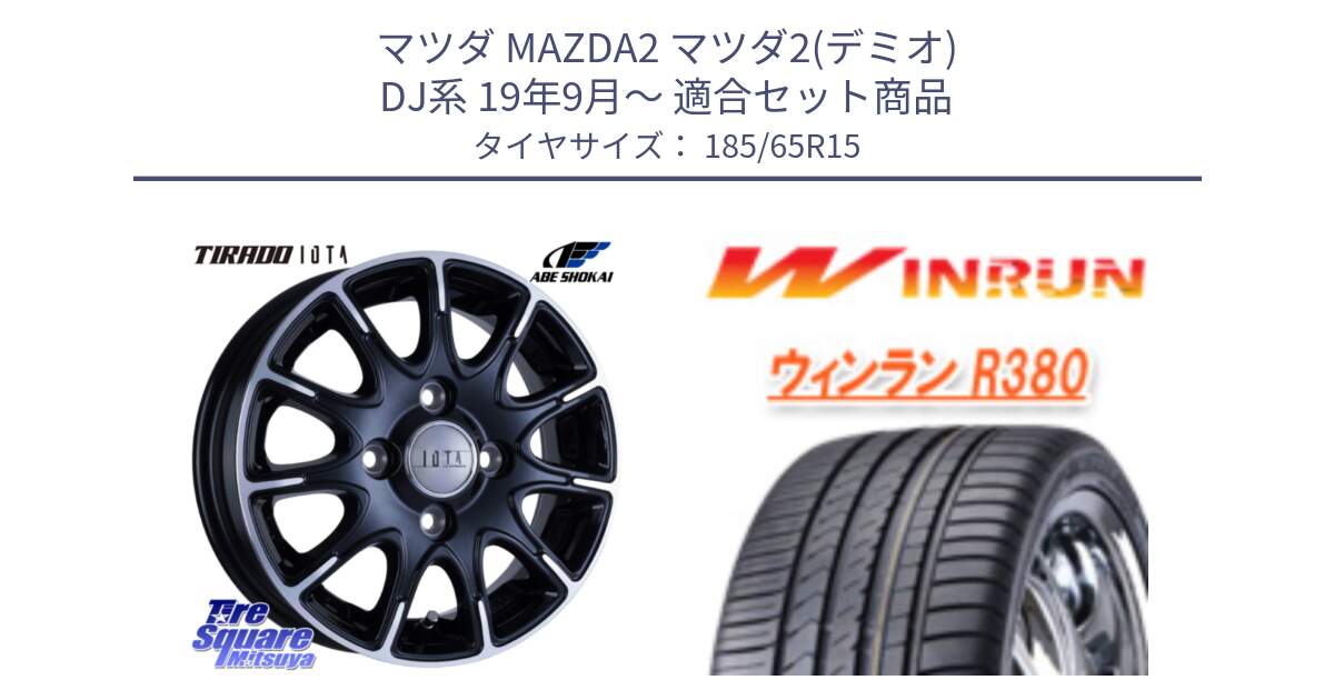 マツダ MAZDA2 マツダ2(デミオ) DJ系 19年9月～ 用セット商品です。TIRADO IOTA イオタ ホイール 15インチ と R380 サマータイヤ 185/65R15 の組合せ商品です。