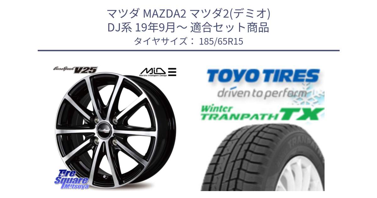 マツダ MAZDA2 マツダ2(デミオ) DJ系 19年9月～ 用セット商品です。MID EUROSPEED V25 ホイール 15インチ と WINTERTRANPATH TX 2025年製 在庫● ウィンター トランパス 4本単位での販売 スタッドレス ミツヤ 185/65R15 の組合せ商品です。