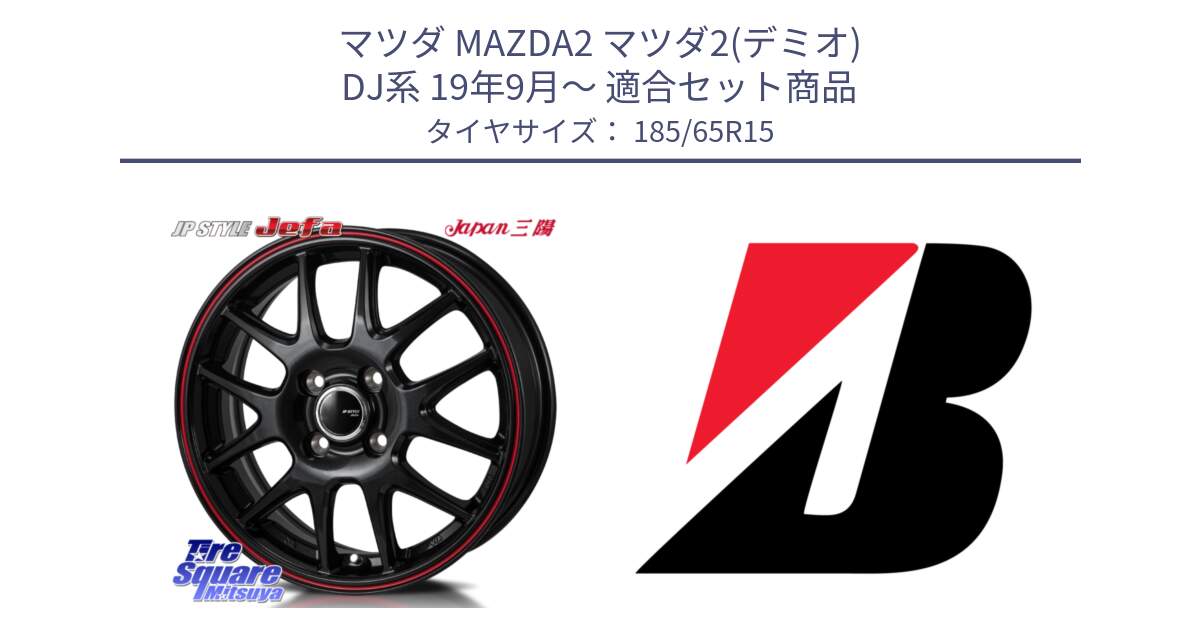 マツダ MAZDA2 マツダ2(デミオ) DJ系 19年9月～ 用セット商品です。JP STYLE Jefa ジェファ 15インチ と ECOPIA EP150  新車装着 185/65R15 の組合せ商品です。