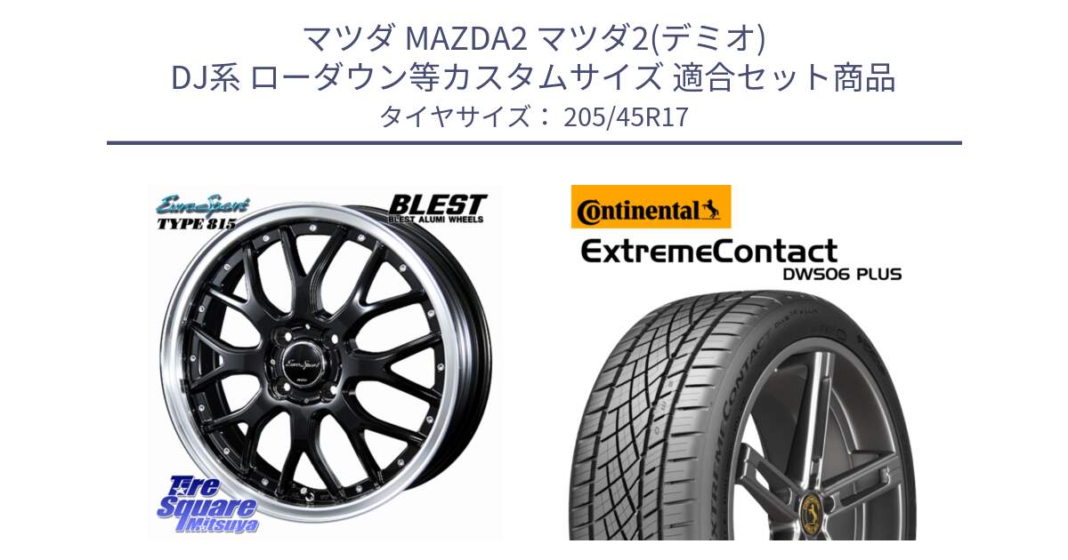 マツダ MAZDA2 マツダ2(デミオ) DJ系 ローダウン等カスタムサイズ 用セット商品です。EuroSport Type815 ホイール 17インチ と ExtremeContact DWS06 PLUS エクストリームコンタクト  205/45R17 の組合せ商品です。