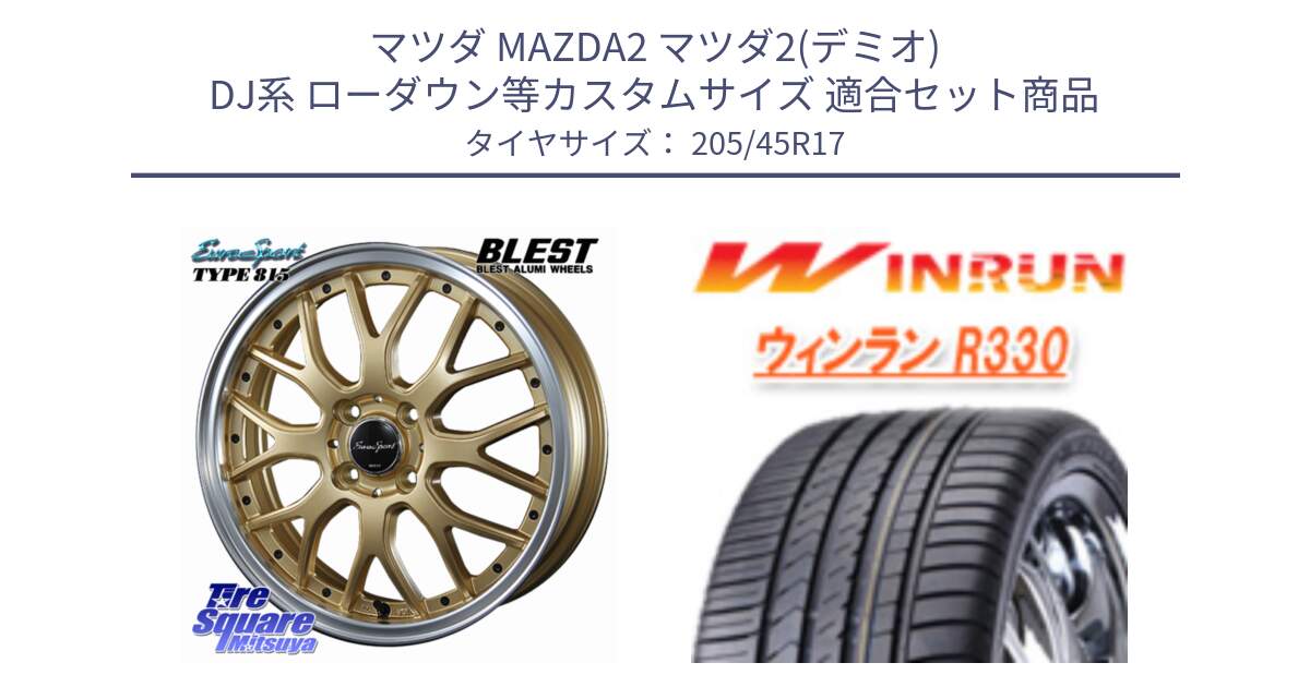 マツダ MAZDA2 マツダ2(デミオ) DJ系 ローダウン等カスタムサイズ 用セット商品です。EuroSport Type815 ホイール 17インチ と R330 サマータイヤ 205/45R17 の組合せ商品です。