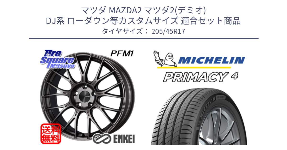 マツダ MAZDA2 マツダ2(デミオ) DJ系 ローダウン等カスタムサイズ 用セット商品です。エンケイ PerformanceLine PFM1 ◇参考画像 17インチ と PRIMACY4 プライマシー4 88H XL S2 正規 205/45R17 の組合せ商品です。