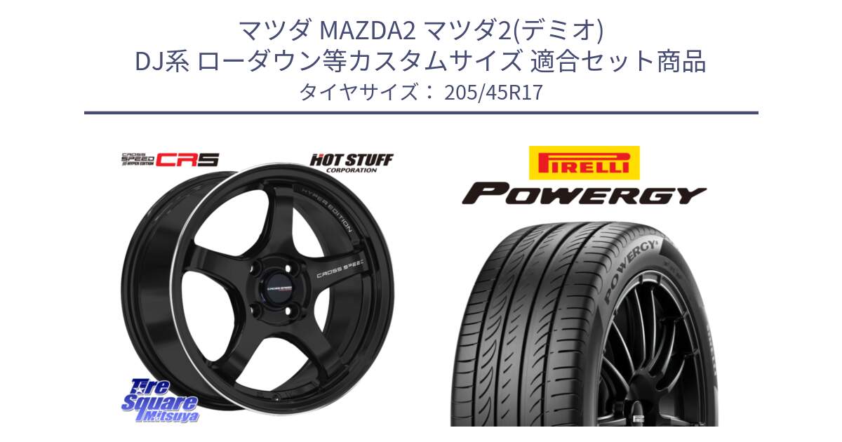マツダ MAZDA2 マツダ2(デミオ) DJ系 ローダウン等カスタムサイズ 用セット商品です。クロススピード CR5 CR-5 軽量 BK ホイール 17インチ と POWERGY パワジー サマータイヤ  205/45R17 の組合せ商品です。