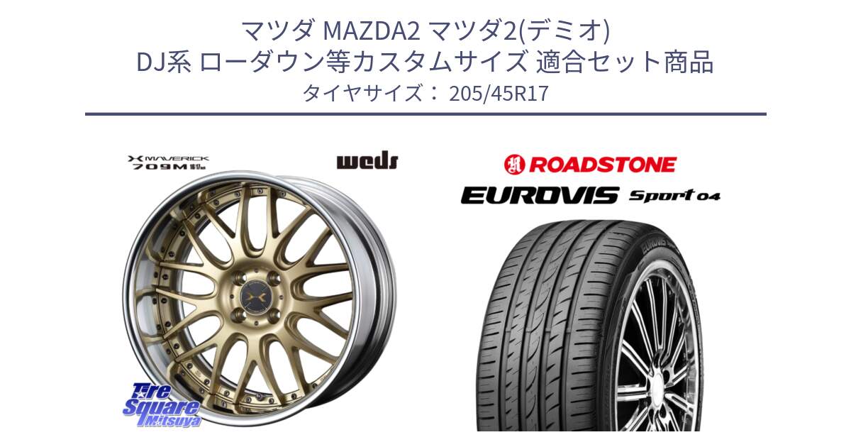 マツダ MAZDA2 マツダ2(デミオ) DJ系 ローダウン等カスタムサイズ 用セット商品です。MAVERICK 709M HiDisk 17インチ 2ピース と ロードストーン EUROVIS sport 04 サマータイヤ 205/45R17 の組合せ商品です。