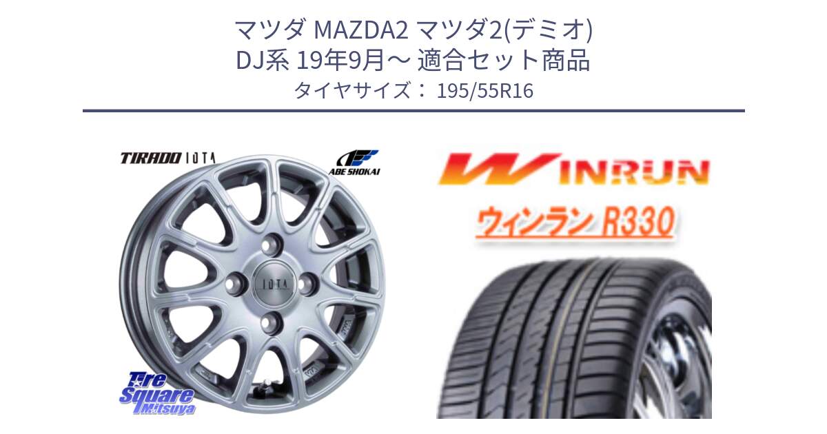 マツダ MAZDA2 マツダ2(デミオ) DJ系 19年9月～ 用セット商品です。TIRADO IOTA イオタ ホイール 16インチ と R330 サマータイヤ 195/55R16 の組合せ商品です。