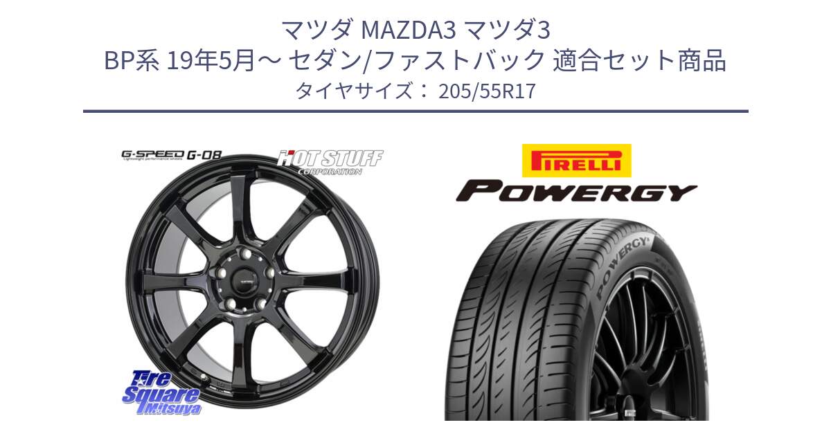 マツダ MAZDA3 マツダ3 BP系 19年5月～ セダン/ファストバック 用セット商品です。G-SPEED G-08 ホイール 17インチ と POWERGY パワジー サマータイヤ  205/55R17 の組合せ商品です。